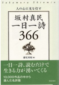 坂村真民一日一詩 臨済宗大本山 円覚寺